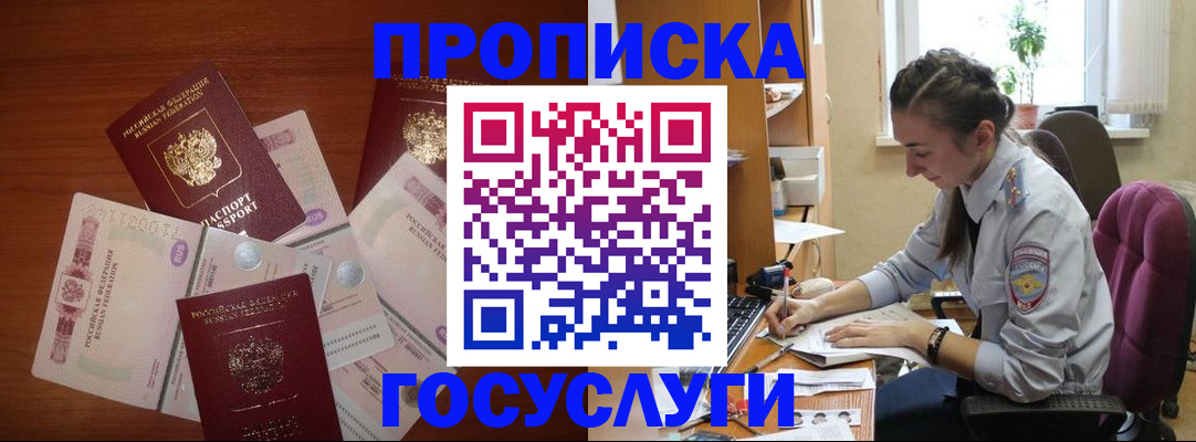 прописка в Заречном