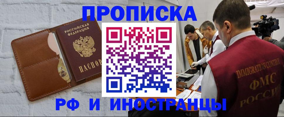 временная регистрация недорого в Заречном