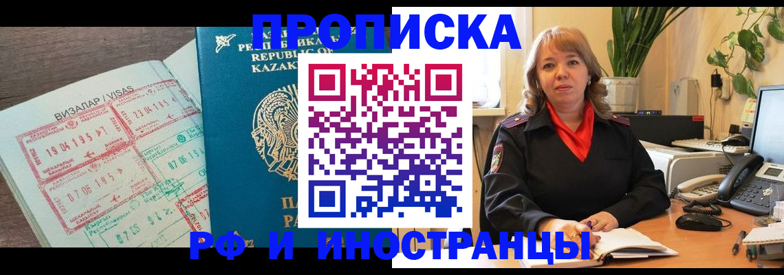 купить прописку в Заречном